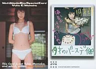 104:小倉優子/e treasure Yuko&Momoka/多功能盒子Vol.1