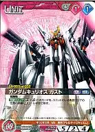 01A/U RD010U [U] : Gundam Curiogast