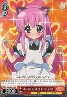 MK/SE11-22 [C] : Nekomimi Maid Shallow