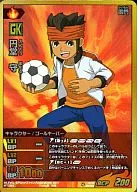 007/054[SR]：円堂 守