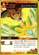 014/054[Super Rare]:God HandV