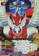 046/054 [SR] : Arco Pegasus