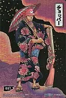 017:乔巴