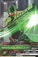 03-14[C]：仮面ライダーオーズ ガタキリバ コンボ