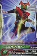 03 a 45 Super Rare (SR) : Kamen Rider Stronger
