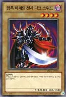 YSD6-KR003 [N] : Dark Makai Warrior Dark Sword