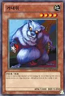 YSD6-KR012 [N] : ratón gigante