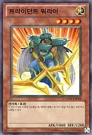 YSD6-KR019 [N] : Trident Warrior