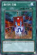 YSD6-KR028 [N] : Banner of Courage