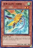 HA04-KR014 [Super Rare] : Dragunity - Javelin
