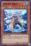 HA04-KR023 [Super Rare] : Ice Breaker