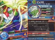 PBC3-06[P]：ピッコロ