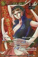 超Ω24:尼可·罗宾