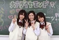 柏木由紀・松井珠理奈・峯岸みなみ/「大声ダイヤモンド」TSUTAYA購入特典生写真