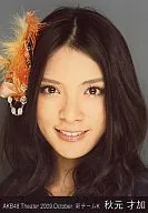 Sayaka Akimoto / Face Up / Theater Trading Official photo Set 2009. October