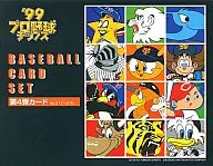 ◇ 1999 Professional Baseball Chips Lucky Card Special 4 th Card Set