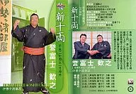 80[新十两大力士]:誉富士欢之