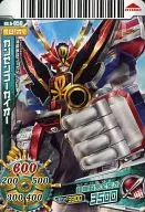 DX6-050 [R] : Canzengo Kaio