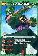 15/64 [Super Rare] : Piccolo Daimao