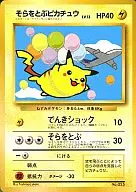 No. 025 [Promotion Card] : Tonobu Sora Pikachu