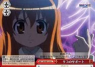DD/WE12-36[C]:Reco支持