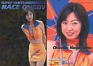 103 : Sen Tsuruko Nagayama / Super Endurance Race Queen Card 2000