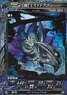 080 [R] : Yuu Mist Dragon