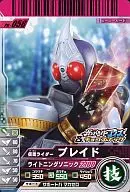 PR 058 [Promo] : Kamen Rider Blade