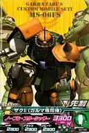 02-030 [M] : Zaku II (Garma aircraft)