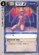MA1-SP11[普通]:Sucubus