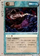 MC3 133 [regular] : Teller Hand