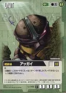 U-169[C]：アッガイ