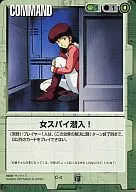 C-4[C]：女スパイ潜入!