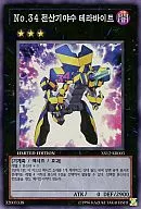 XS12-KR003 [Super Rare] : No. 34 Computer Beast Terra-Bit