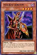 XS12-KR020 [N] : Magic Warrior Breaker