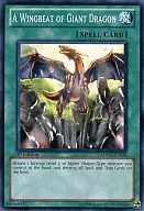 SDDC-EN028 [N] : A Wingbeat of Giant Dragon / Giant dragon's flapping wings