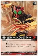 XG6-059[N]:假面骑士奥兹·タカトラーター