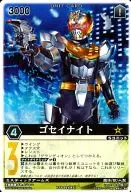 XG6-024[Super Rare]:ゴセイナイト(自动售货机版)