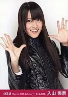 入山杏奈/上半身・両手パー/劇場トレーディング生写真セット2011.February