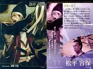 011[普通卡]:松平容保