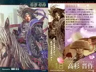 018[普通卡]:高杉晉作