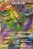 28/85[Super Rare]:人造人16号