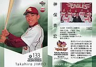 041[ROOKIE常規]:神保貴宏