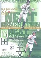 NG12 [NEXT GENERATION] : Yoshifumi Okada