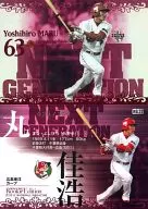 NG22 [NEXT GENERATION] : Yoshihiro Maru (Red Foil Version) (/ 200)