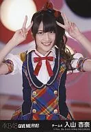 入山杏奈/CD"GIVE ME FIVE！"劇場盤特典生寫真