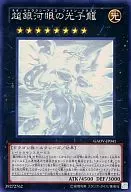 GAOV-JP041 [HR] : El Dragón Fotónico del Ojo SuperGaláctico