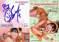 AUTO06[親筆籤名卡(/300)]:森田涼花/親筆籤名卡(/300)/森田涼花第一特雷卡