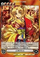 No.0249[R]：式神肆肆式