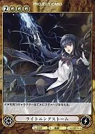 No. 0345 [R] : Lightning Storm
